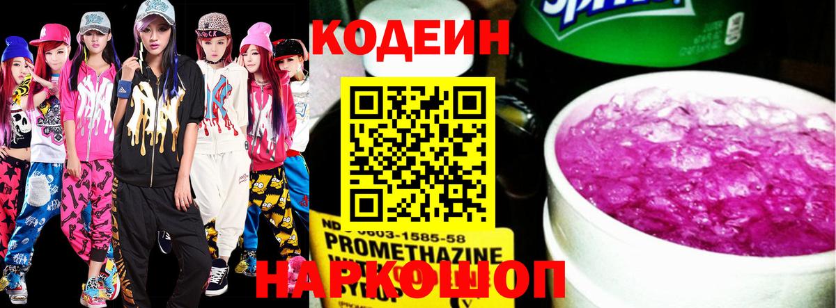 Кодеин напиток Lean (лин) Миасс