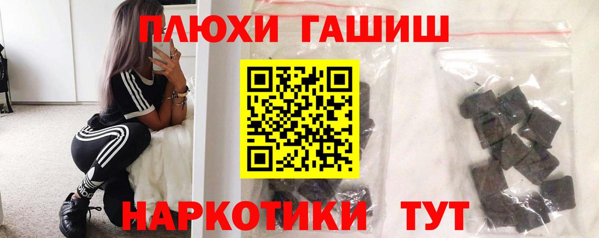 ГАШ хэш  Вход с VPN  Миасс  Гашиш Cannabis 