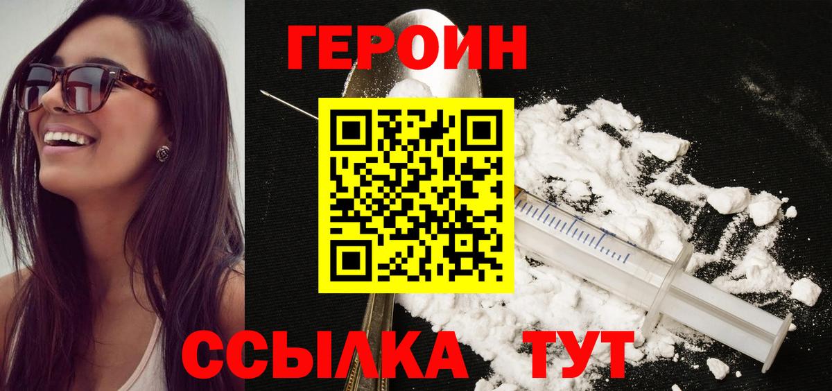 ГЕРОИН Heroin Миасс