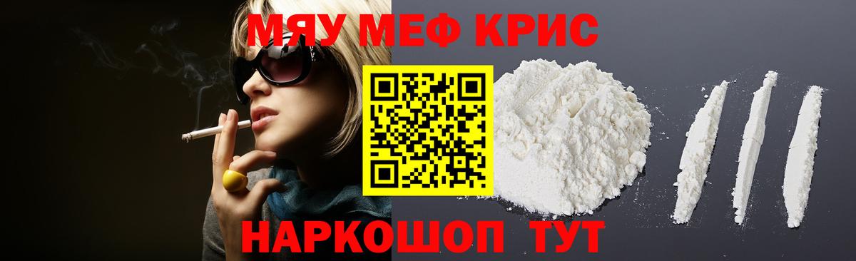 МЕФ mephedrone  Мефедрон mephedrone  МЯУ-МЯУ  Вход с VPN  Миасс  МЯУ-МЯУ 