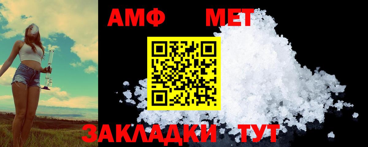 МЕТАМФЕТАМИН мет  Вход с VPN  Миасс 