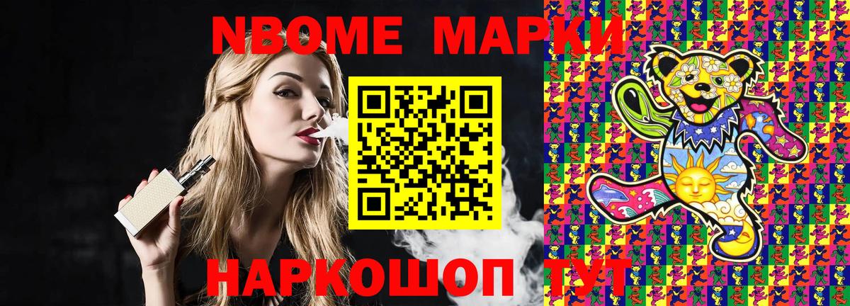Марки N-bome  Вход с VPN  Миасс  Марки NBOMe 1500мкг 